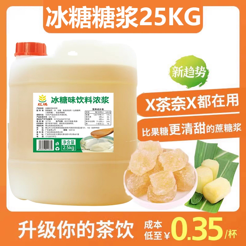 蔗糖糖浆冰糖浆果糖黄冰糖竹蔗焦糖红糖商用柠檬茶奶茶店专用黄金