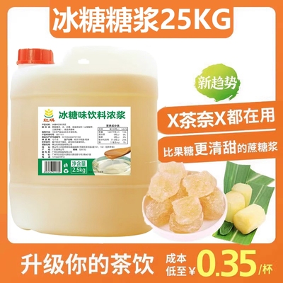 红琪手打鸭屎香柠檬茶专用冰糖浆