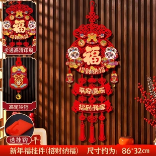 过新年装饰挂件2026马年春节入户门福字挂饰客厅喜庆氛围布置电视