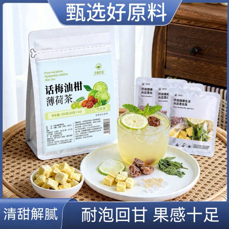 话梅油柑柠檬薄荷茶夏日饮实料无添加解腻水果茶独立小包装旗舰店