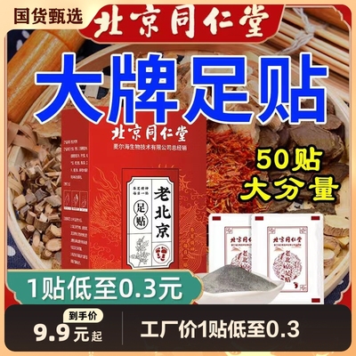 【稳定签到】同仁堂老北京艾草足贴20贴 【券后价】5.9元