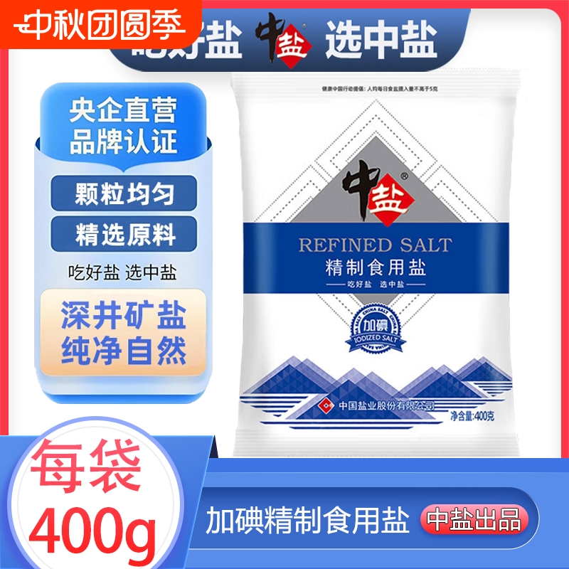 中盐深井盐精制食用盐