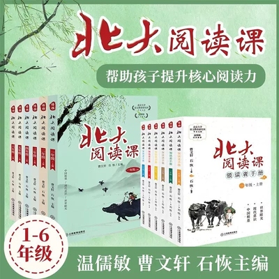 【年级任选】北大阅读课+领读者手册 一二三四五六年级上下册123456小学生语文阶梯阅读理解强化训练阅读曹文轩语文素养课本教材Q