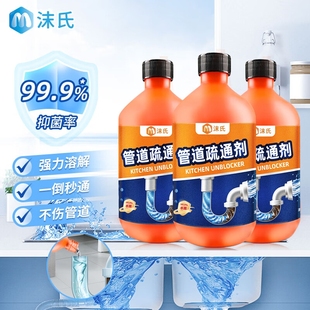 沫氏管道疏通剂厨房马桶下水管道疏通剂溶解地漏除臭清洁剂厨房