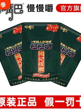 叼嘴巴慢慢嚼2元枸杞槟榔2片装