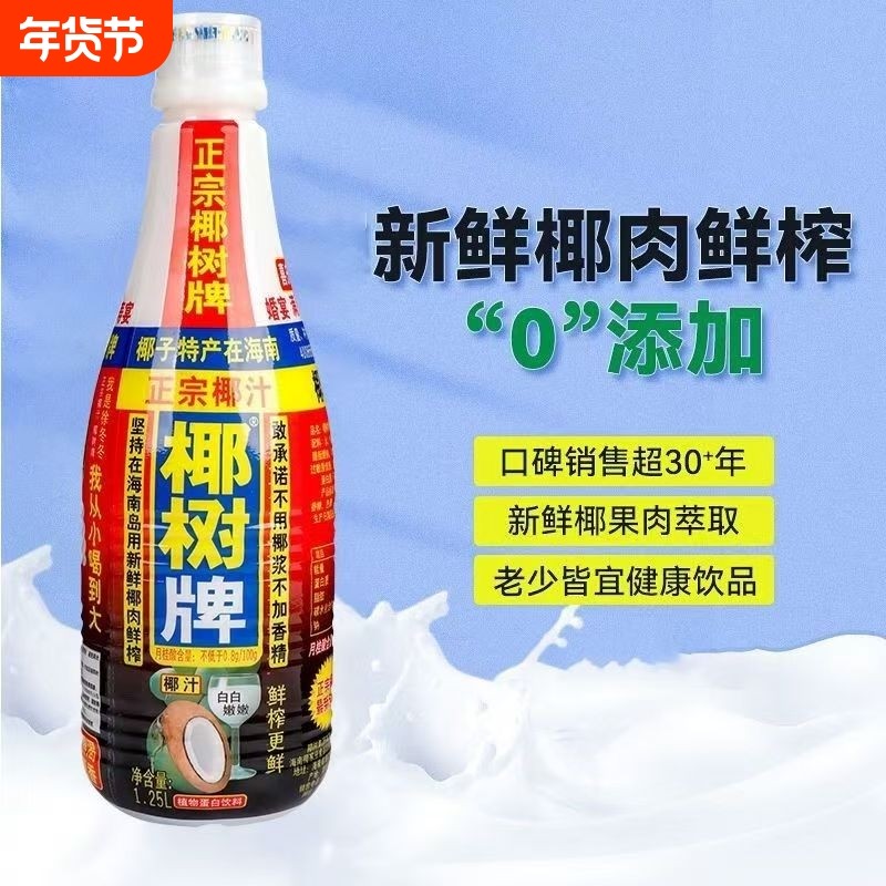 海南椰树牌椰汁大瓶整箱1.25L*6椰奶植物蛋白饮料宴席鲜榨椰子,咖啡/麦片/冲饮,植物蛋白饮料/植物奶/植物酸奶,淘宝优惠券,粉丝福利购,淘宝优惠卷