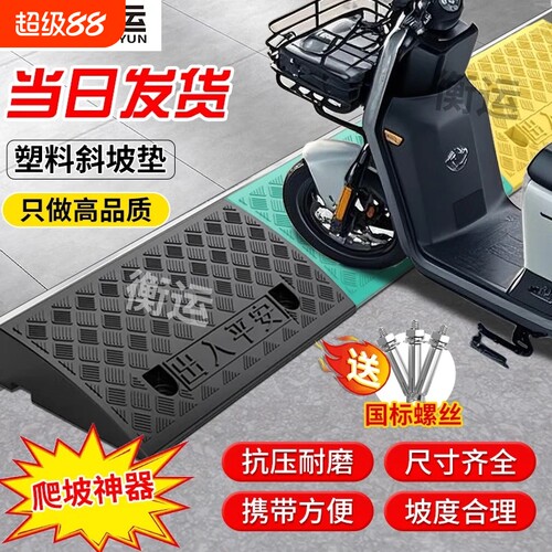 塑料斜坡垫卡扣款|超3000次加购