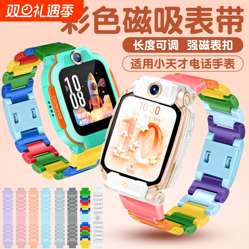 适用小天才电话手表Z10表带