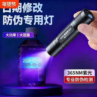 紫外线手电筒日期篡改防伪紫光灯荧光检测专用鉴别365nm验钞蓝光