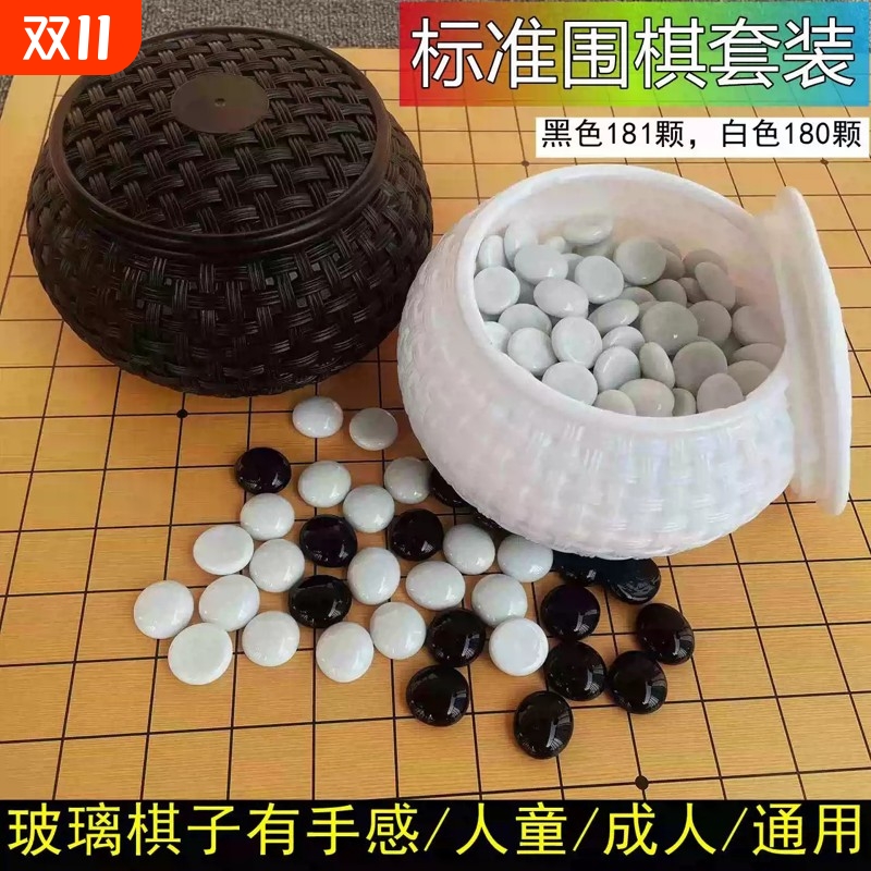 围棋五子棋标准19路棋盘套装玻璃玉石玛瑙水晶成人版学生专用儿童
