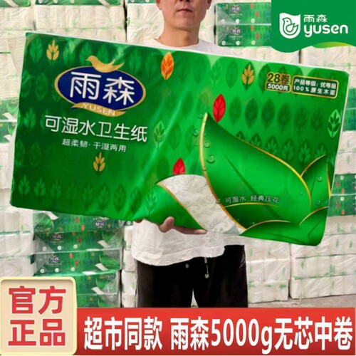 雨森卫生纸10斤5层可湿水28卷批发家庭无芯手纸厕纸原生压花木浆