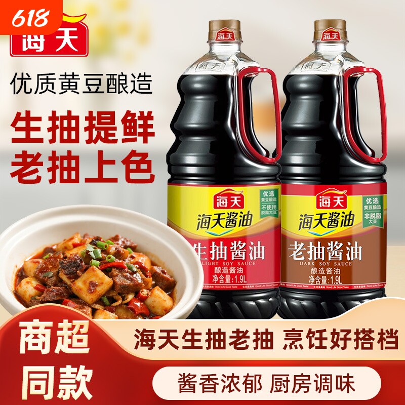海天生抽老抽酱油大瓶厨房黄豆酿造家用炒菜商用大桶瓶装调味品