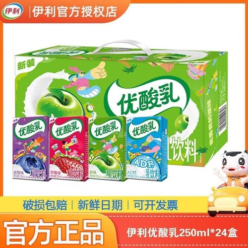 【官方正品】伊利优酸乳250ml*24盒原味草莓蓝莓学生早餐含乳饮料