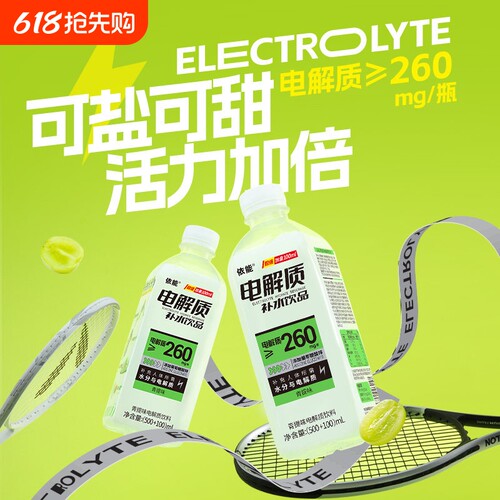 依能电解质水600ml*12瓶