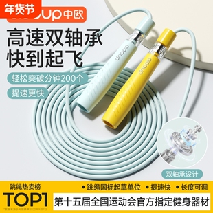 中欧双轴承竞速跳绳中小学生考试专用不打结绳子中考标准体侧跳神