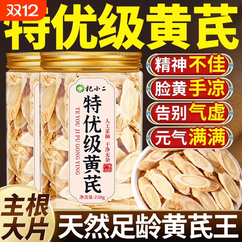 黄芪甘肃岷县官方旗舰店正品黄芪片中药材枸杞补气养血茶黄芪麦冬