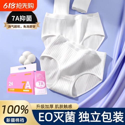 一次性内裤女款纯棉EO灭菌独立包装旅行月子产妇全棉日抛短裤无菌