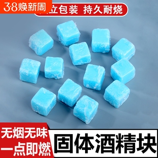 固体酒精块耐烧固态燃料速燃商用火锅干锅烧烤工具户外家用大分量