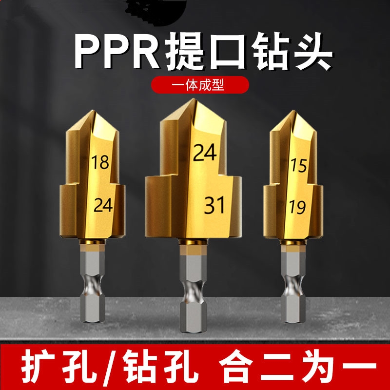 新款六修复开孔转头六角钻咀PPR提口钻头水管专用扩孔器三刃钻孔