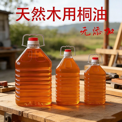 熟桐油木用防水防腐防开裂木器漆桐油天然油漆木油木蜡油清漆一斤