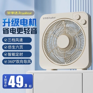 桌面家用轻音定时小型台扇学生宿舍转页扇换新 荣事达电风扇台式
