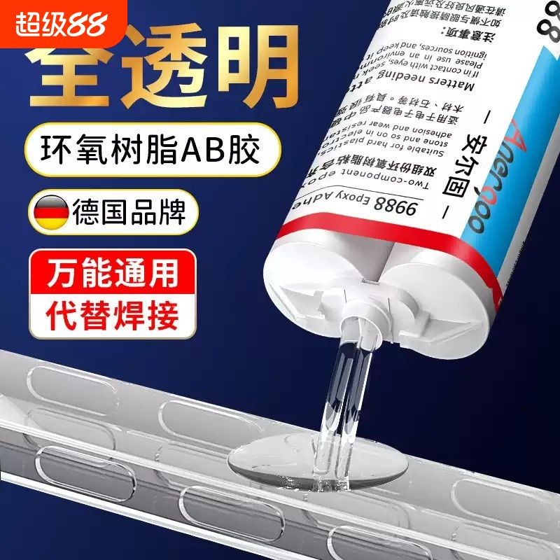 环氧树脂ab胶水强力快干胶全透明粘金属鱼竿导环陶瓷铁不锈钢玻璃大理石木头塑料防水结构胶修补铸工石材木材