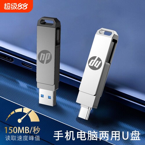 双接口u盘电脑手机两用