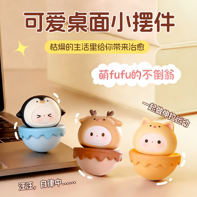 可爱卡通·不倒翁治愈挂件