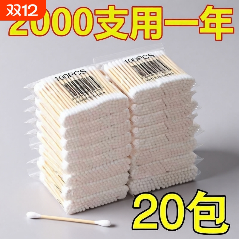 双头棉签2000支|超2000次加购