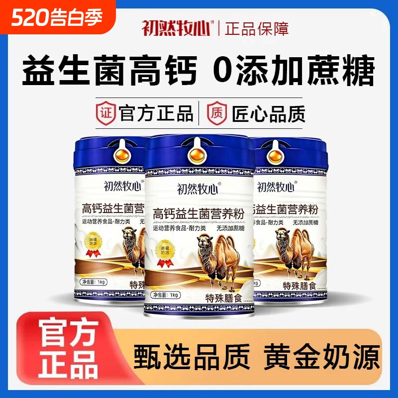 1000g正品新疆奶源驼奶粉驼乳营养粉中老年高钙无蔗糖营养钙粉