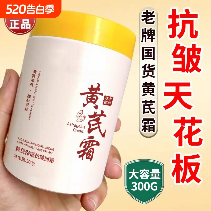 黄芪霜紧致抗皱抗衰老去黄提亮面老国货霜保湿补水官方旗舰店正品