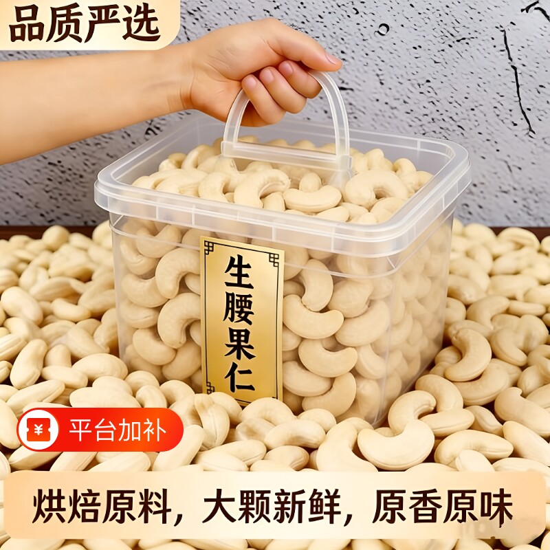 新鲜原味生腰果仁250g袋装新货坚果孕妇干果仁烘焙批发去皮健康