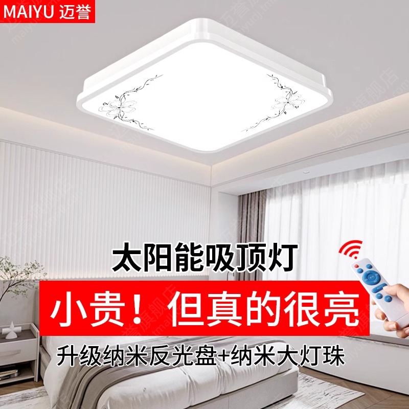 2025新款太阳能吸顶灯家用室内照明客厅室外超亮大功率户外庭院灯