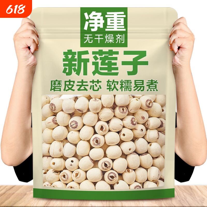 湘潭莲子干货500g特级去芯白莲子新货无硫野生莲子新鲜磨皮白莲子