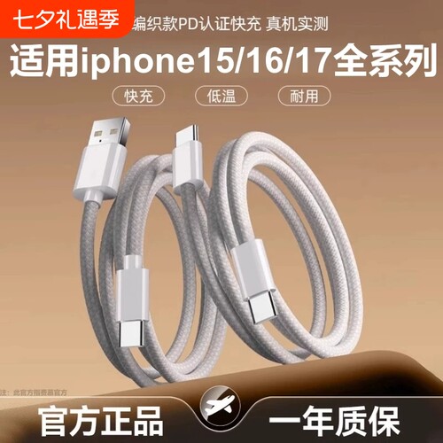适用苹果17/16Promax充电线快充iPhone15pro数据线Type-C手机PD60W车载USB正品ipad双C口CtoC转CarPlay