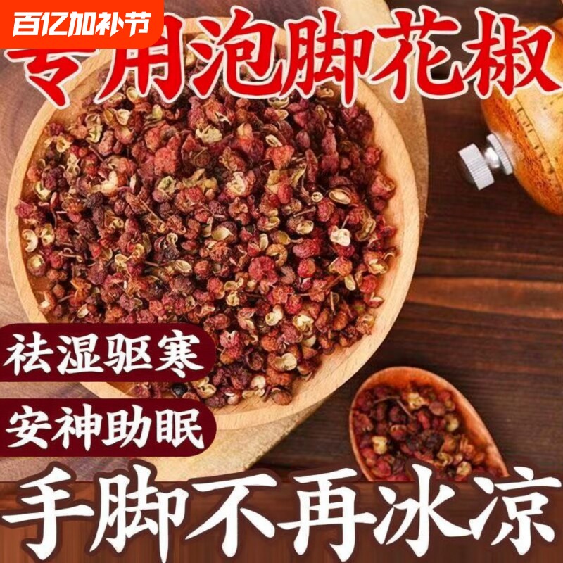 花椒粒四川汉源泡脚新花椒特麻干红麻椒大红袍粒粉大料包邮调味料
