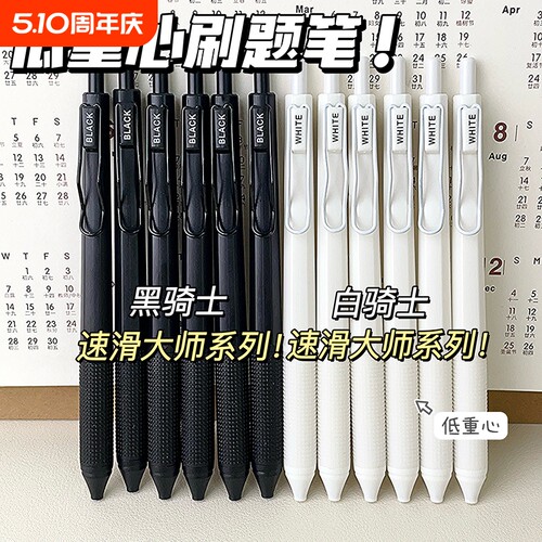 黑色速滑大师系列中性笔