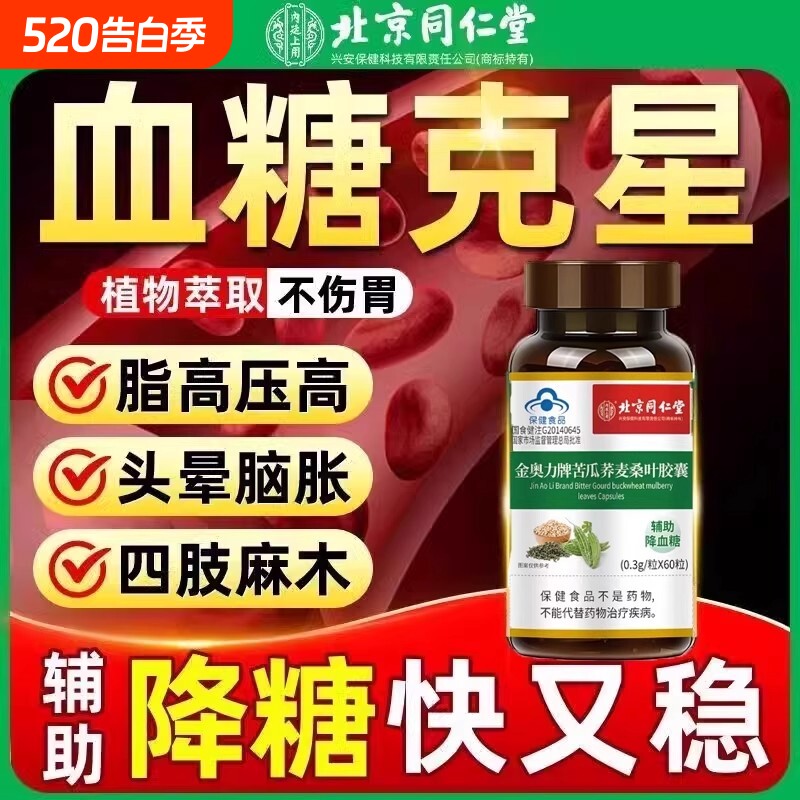 苦瓜片干降血糖保健桑叶冬瓜茶正品糖尿病降糖胰岛果苦荞食品非药