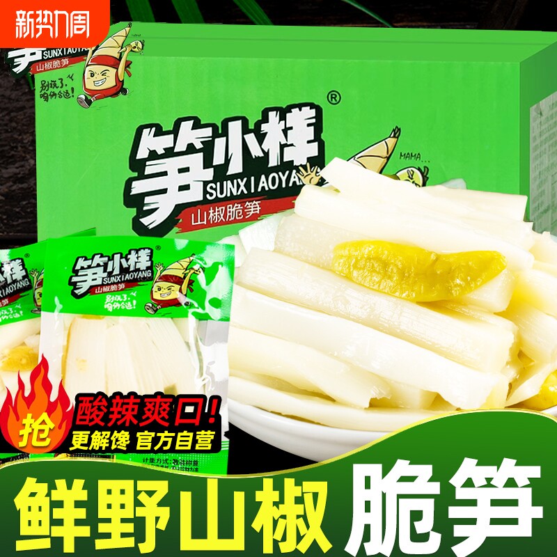 笋小样山椒脆笋尖笋条片辣味开袋即食零食小吃休闲食品泡椒竹笋