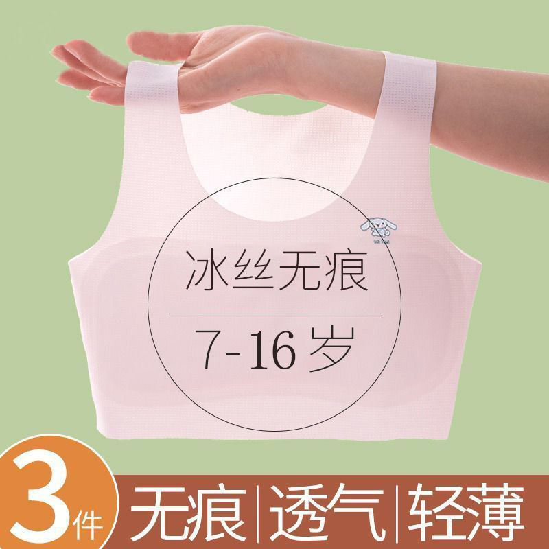 女童内衣12儿童发育期小学生薄款少女文胸小背心第一阶段固定聚拢
