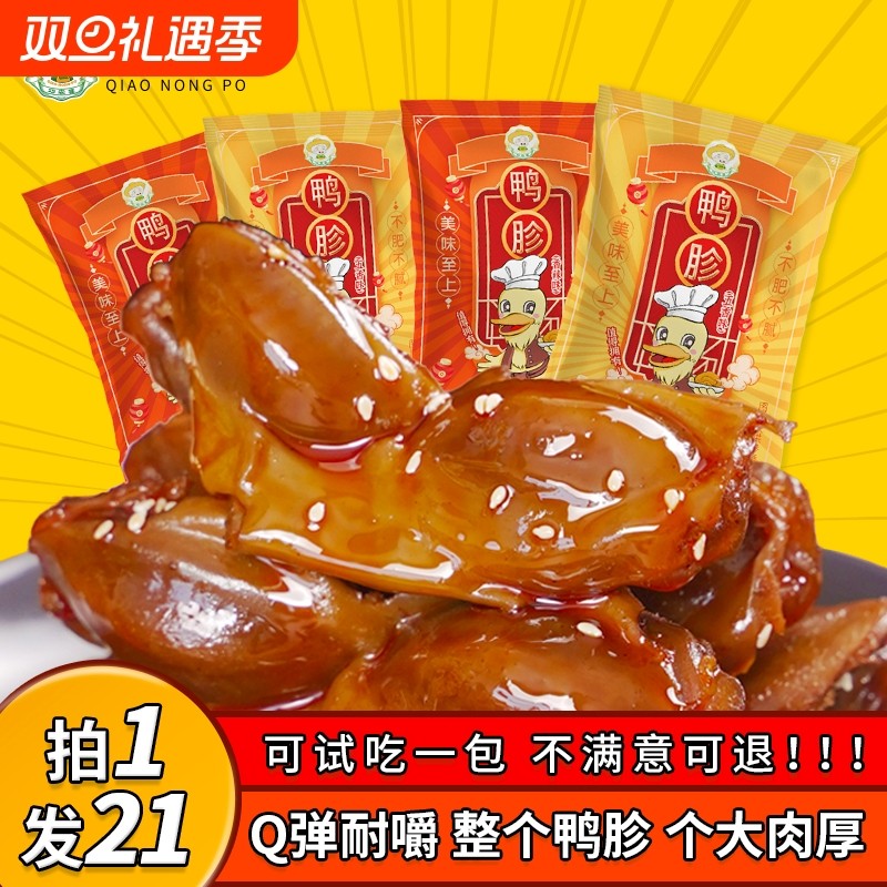 巧农婆鸭肫香辣味卤味鸭胗真空开袋即食年货零食大礼包抖音同款