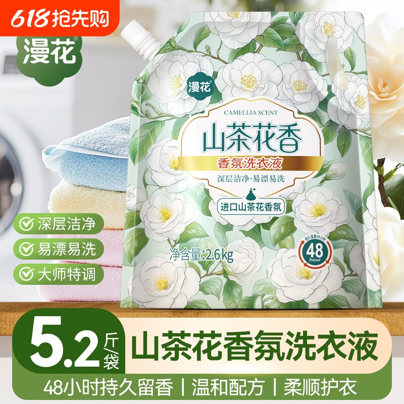 漫花5.2斤洗衣液山茶花香氛强力去污持久留香补充液家庭实惠装