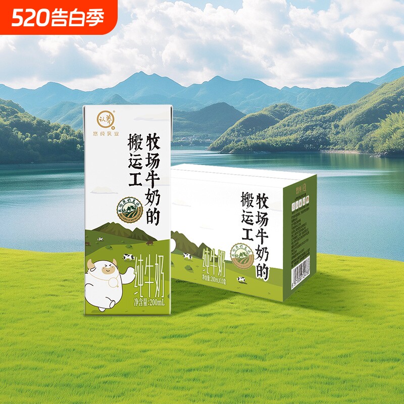 认养牧场纯牛奶牛奶搬运工200ml*10盒牧场原奶直供儿童学生早