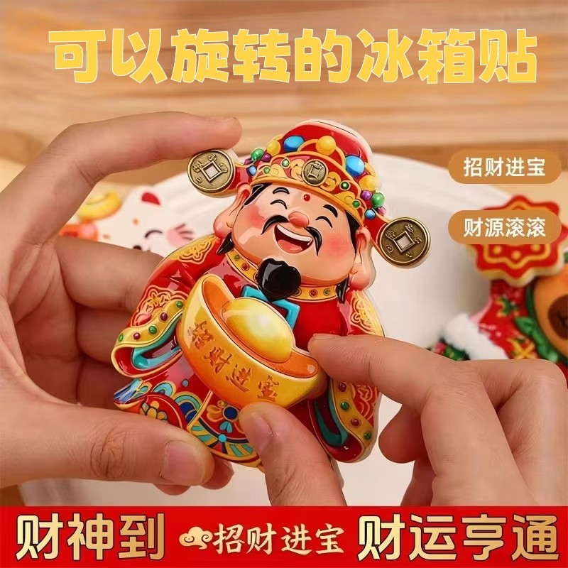 摇头财神磁吸摆件冰箱贴摇摆财神爷招财摆饰喜庆装饰贴立体好物,节庆用品/礼品,文化创意冰箱贴,淘宝优惠券,粉丝福利购,淘宝优惠卷