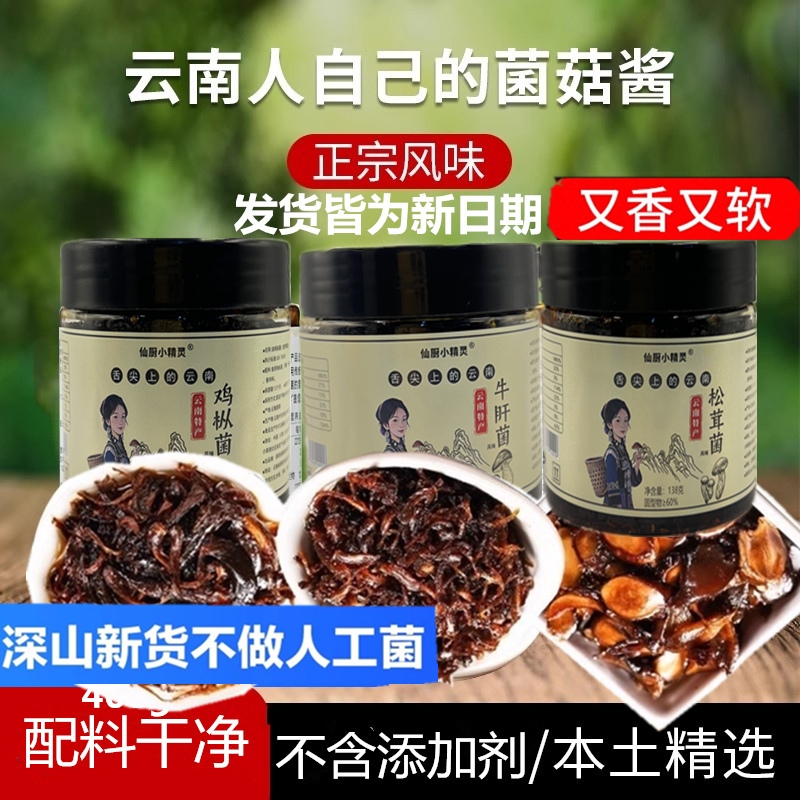 秘制油鸡枞菌云南特产油鸡枞即食拌面下饭菜鸡纵菇油炸鸡枞菌菇酱