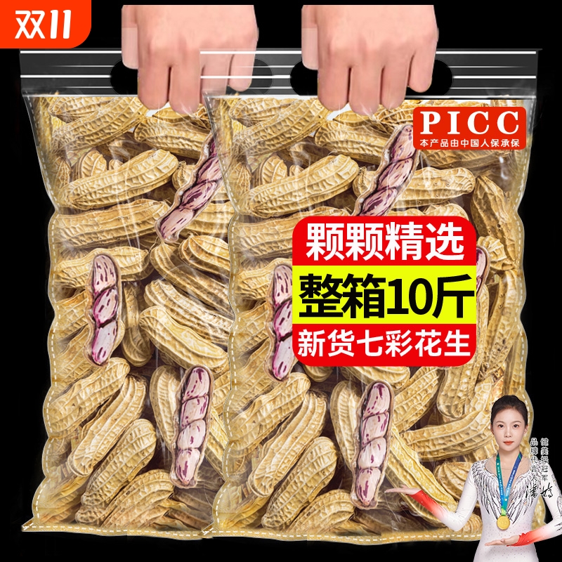 新货云南七彩花生带壳生熟七彩野地花生米黑花生种植商用批发