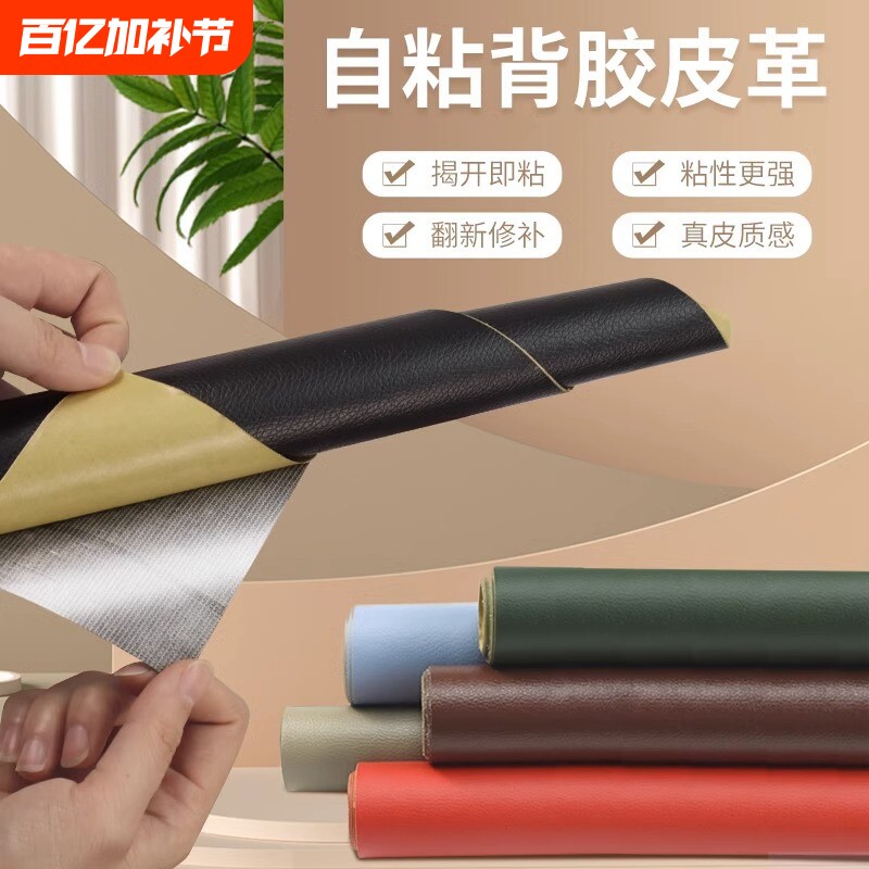 自粘皮革修补贴沙发修补皮补丁贴真皮电动车座椅坐垫修复补皮贴