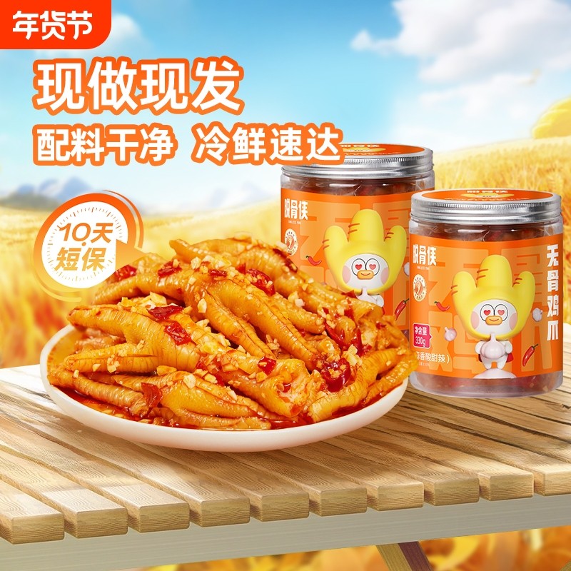 脱骨侠无骨鸡爪330g*3罐柠檬酸辣去骨凤爪虎皮零食泡椒卤味鸡肉