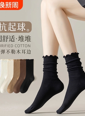 木耳花边袜子女春秋季防臭吸汗中筒袜黑色堆堆袜配乐福鞋秋冬长袜