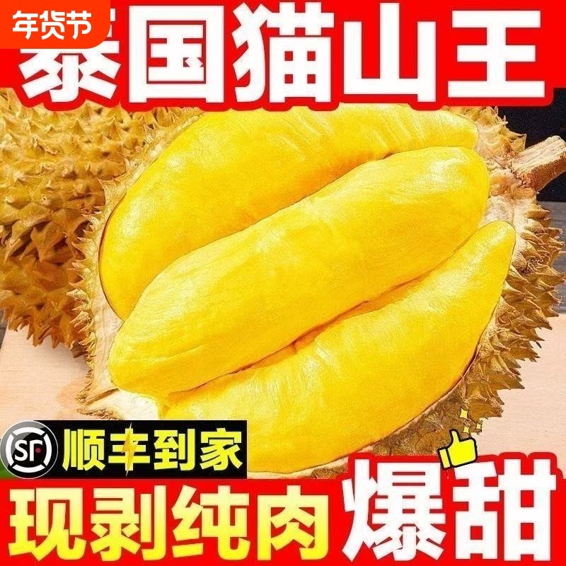 猫山王带核榴莲正宗榴莲肉冷冻应季水果当季榴连A果商用650G/袋